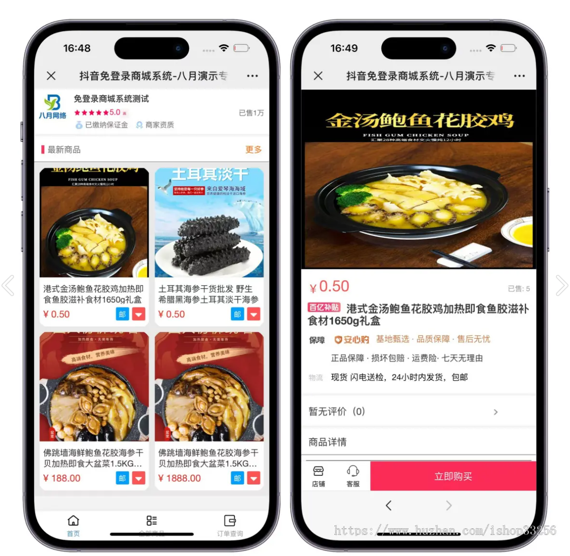 花500在互站买的免登录H5快手商城系统/抖音小店商城全开源运营版本-汇课新知资源网