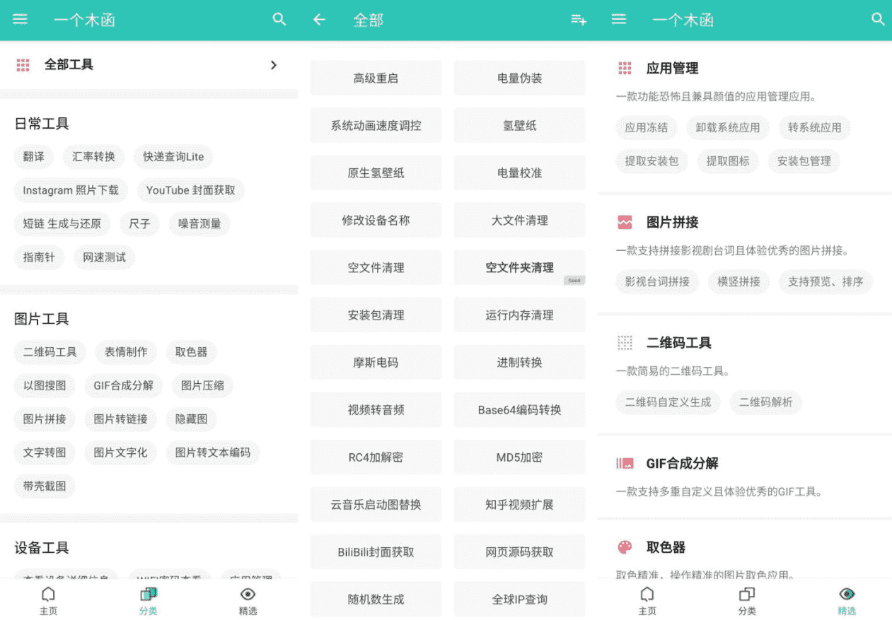 一个木函v7.9.96 多功能工具箱-汇课新知资源网