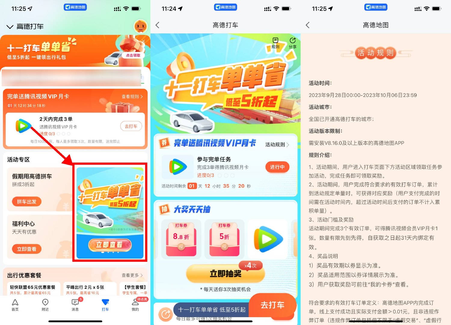 高德打车3次领腾讯视频月卡-汇课新知资源网