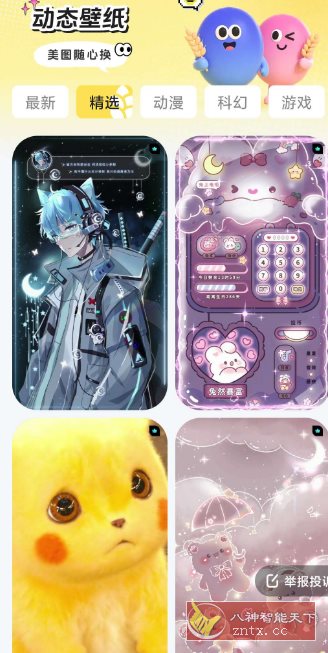 麦麦壁纸 v1.6.0纯净版-汇课新知资源网