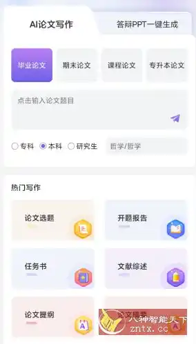 AI论文写作v1.1.3高级版-汇课新知资源网