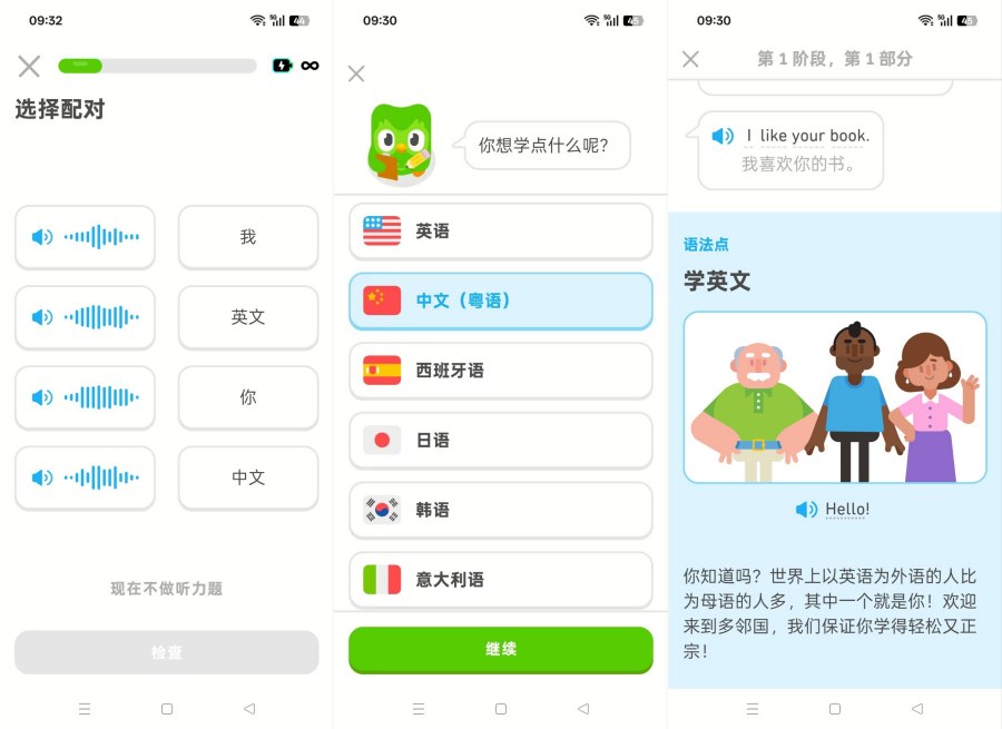 多邻国国际版6.62.5解锁无限红心最强外语学习软件-汇课新知资源网