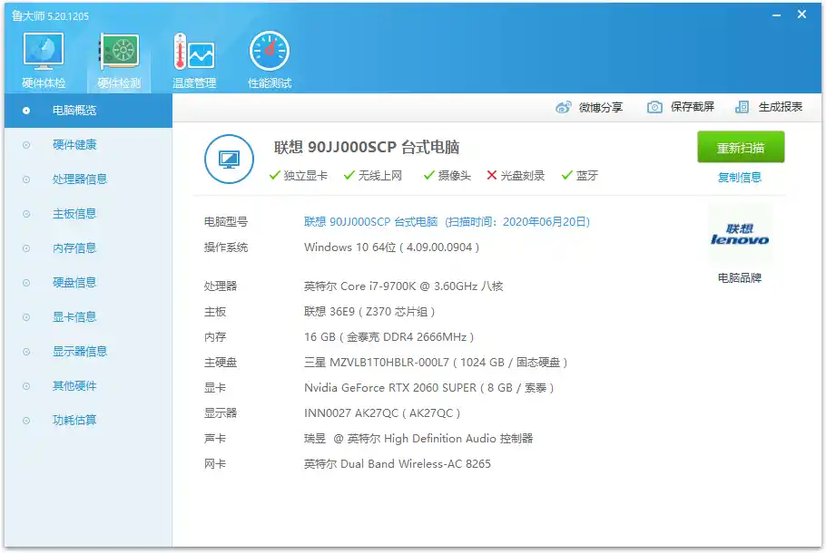 鲁大师v6.1026.4625.529单文件版-汇课新知资源网