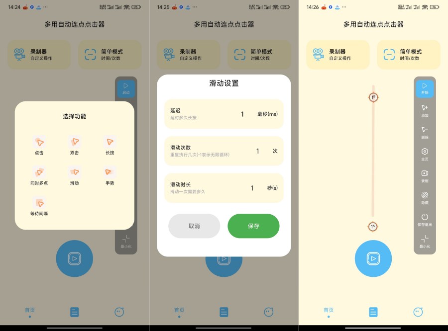 多用自动连点点击器1.0.8全能录制脚本解锁高级版-汇课新知资源网