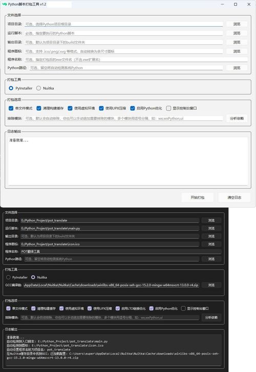 python脚本打包exe v1.3-汇课新知资源网