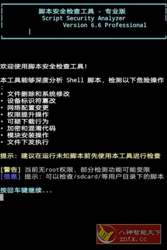 脚本检查工具 v6.6-汇课新知资源网