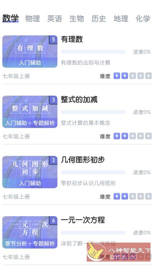 初中数学v3.1.8高级版-汇课新知资源网