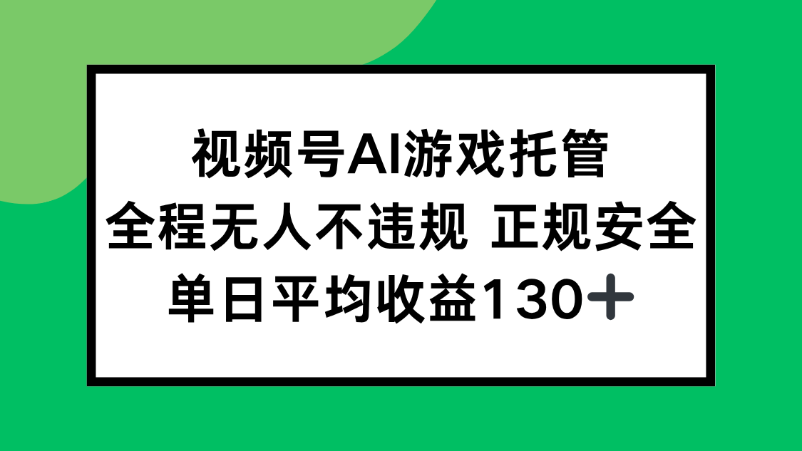 2025最新AI一键直播任务，全程无人不违规，操作简单，单日平均收益130+-汇课新知资源网