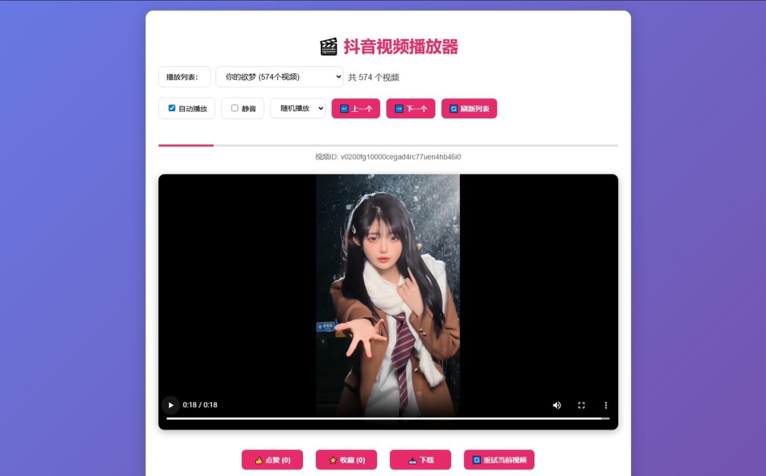 抖音视频播放器源码-汇课新知资源网