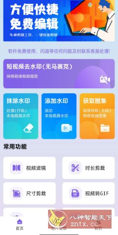 免费视频去水印擦除大师v3.7.6高级版-汇课新知资源网