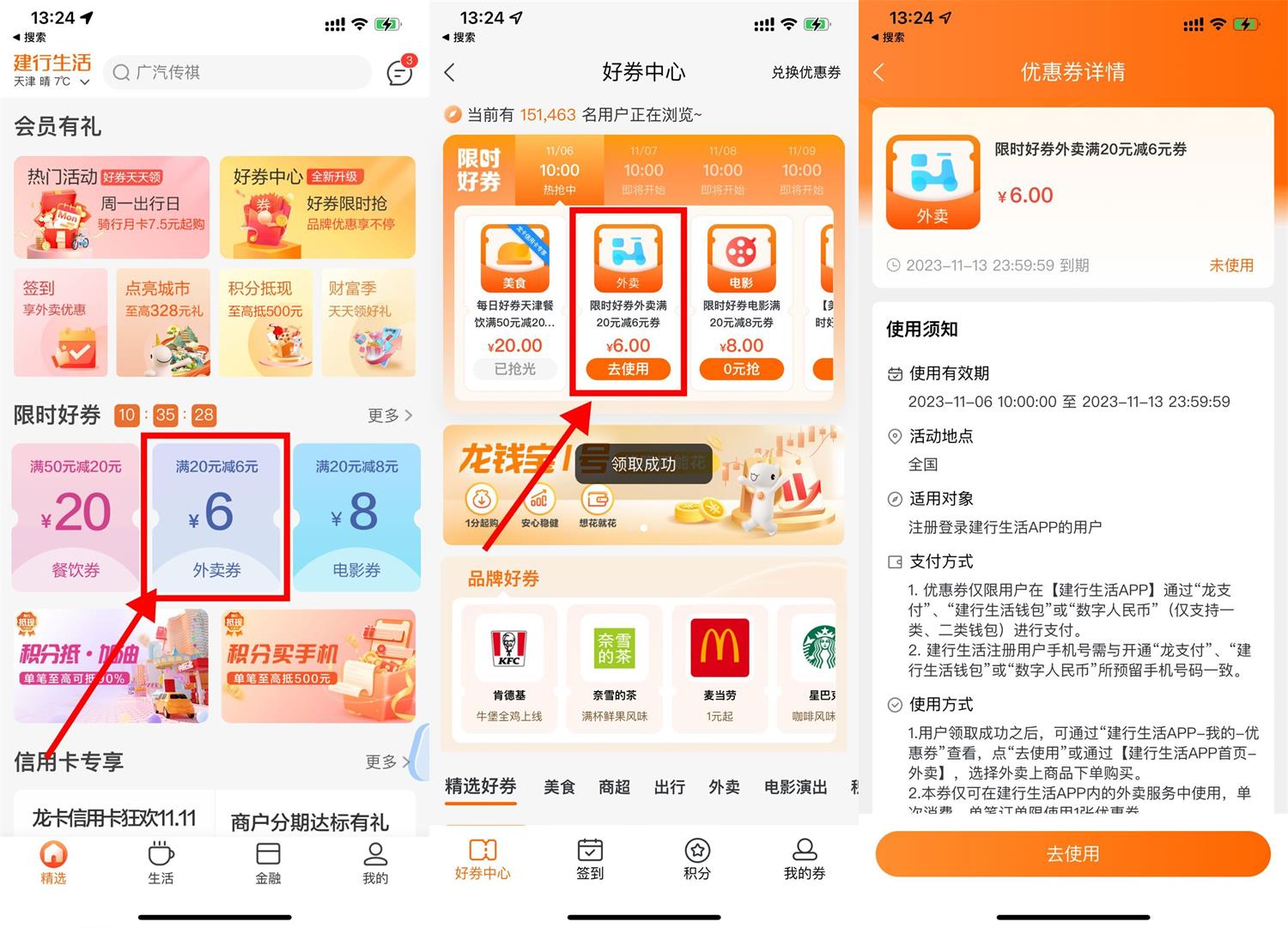 建行生活领取20减6元外卖券-汇课新知资源网