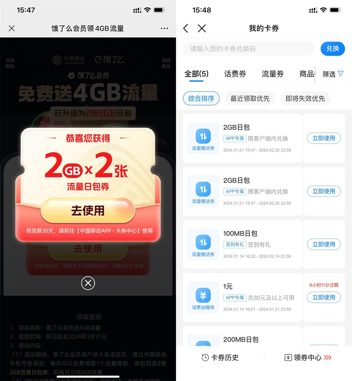 移动用户领2张2GB日包流量券-汇课新知资源网