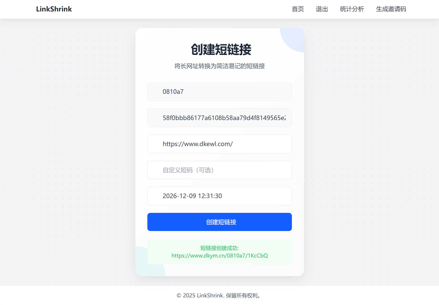最新短网址系统源码 分用户链接-汇课新知资源网