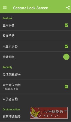 Gesture Lock Screen Pro 手势屏幕v4.59.2高级版-汇课新知资源网