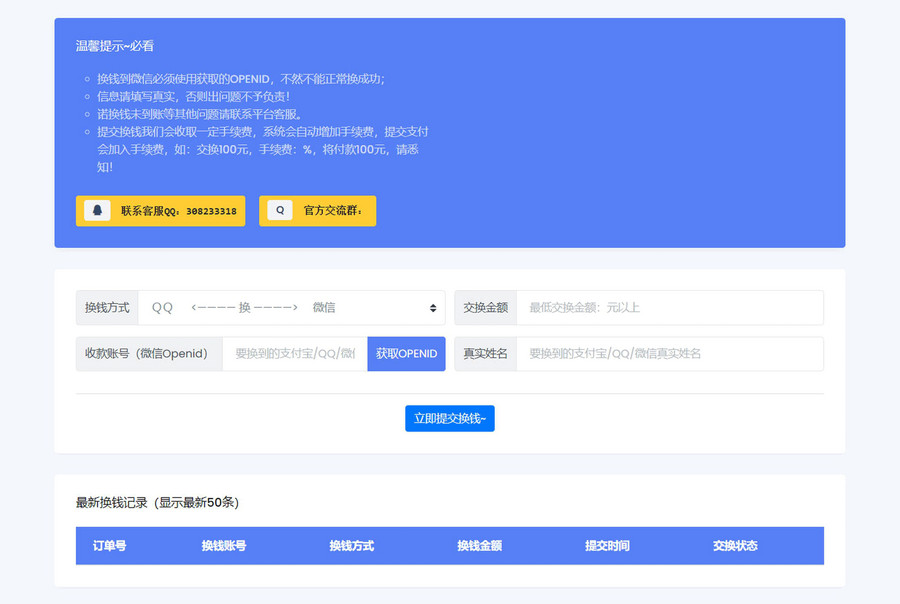 微信/支付宝在线换钱平台系统源码-汇课新知资源网
