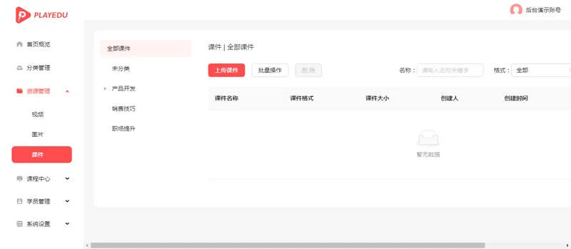 PlayEdu(JAVA开源在线教育培训系统)-汇课新知资源网