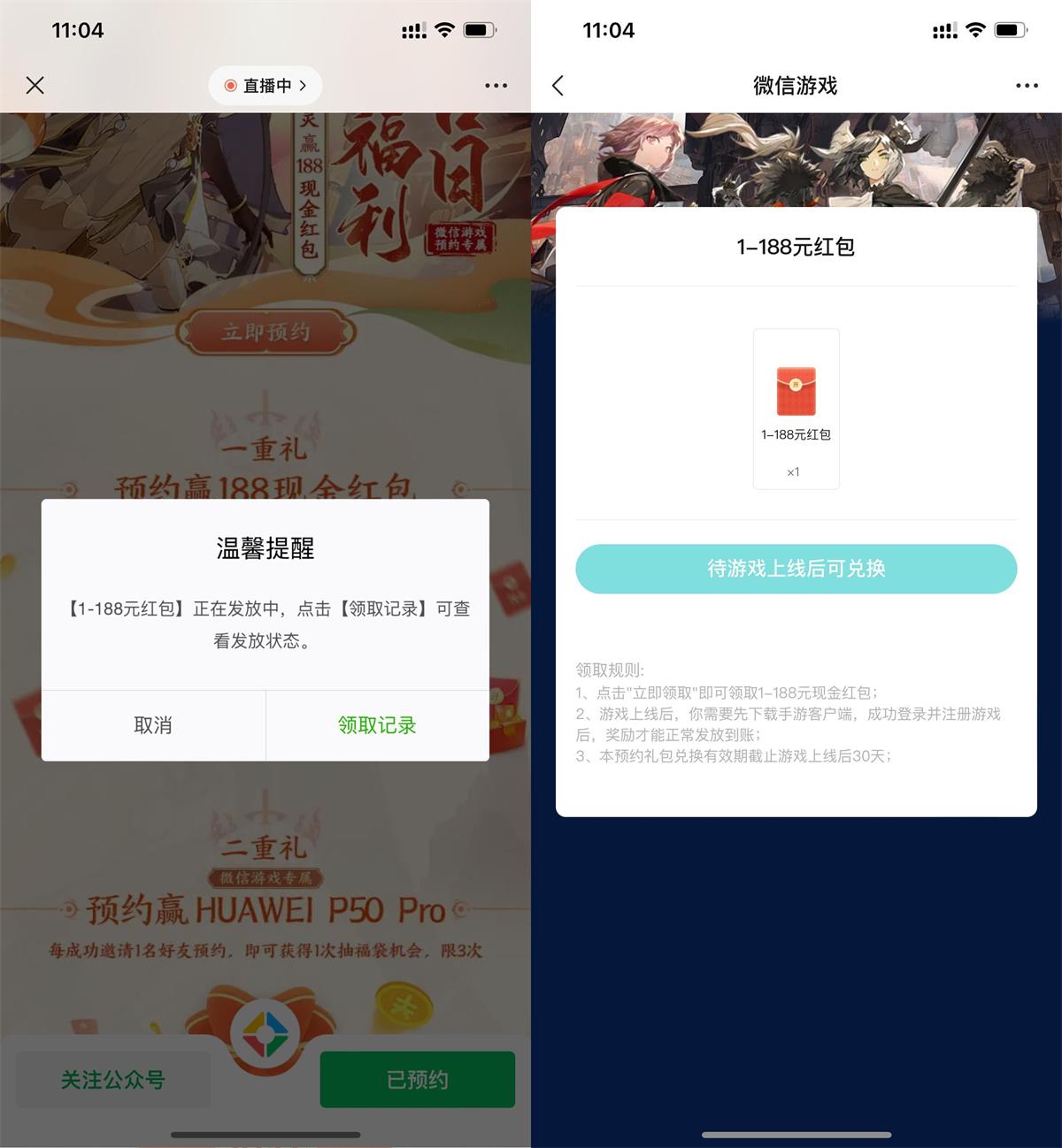 白夜极光预约抽1~188红包卡券-汇课新知资源网