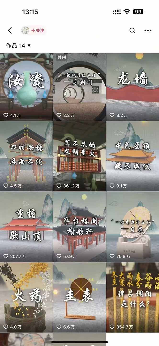 图片[1]-天工开物短视频创作课：插件配置与基础操作，场景动画全流程 古建案例实战-汇课新知资源网
