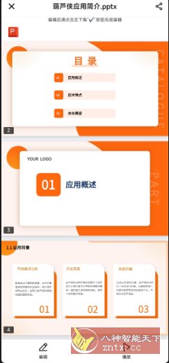 PPT模板君v2.1.5高级版-汇课新知资源网