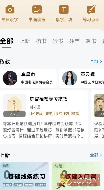 复真书法4.2.5专业版-汇课新知资源网