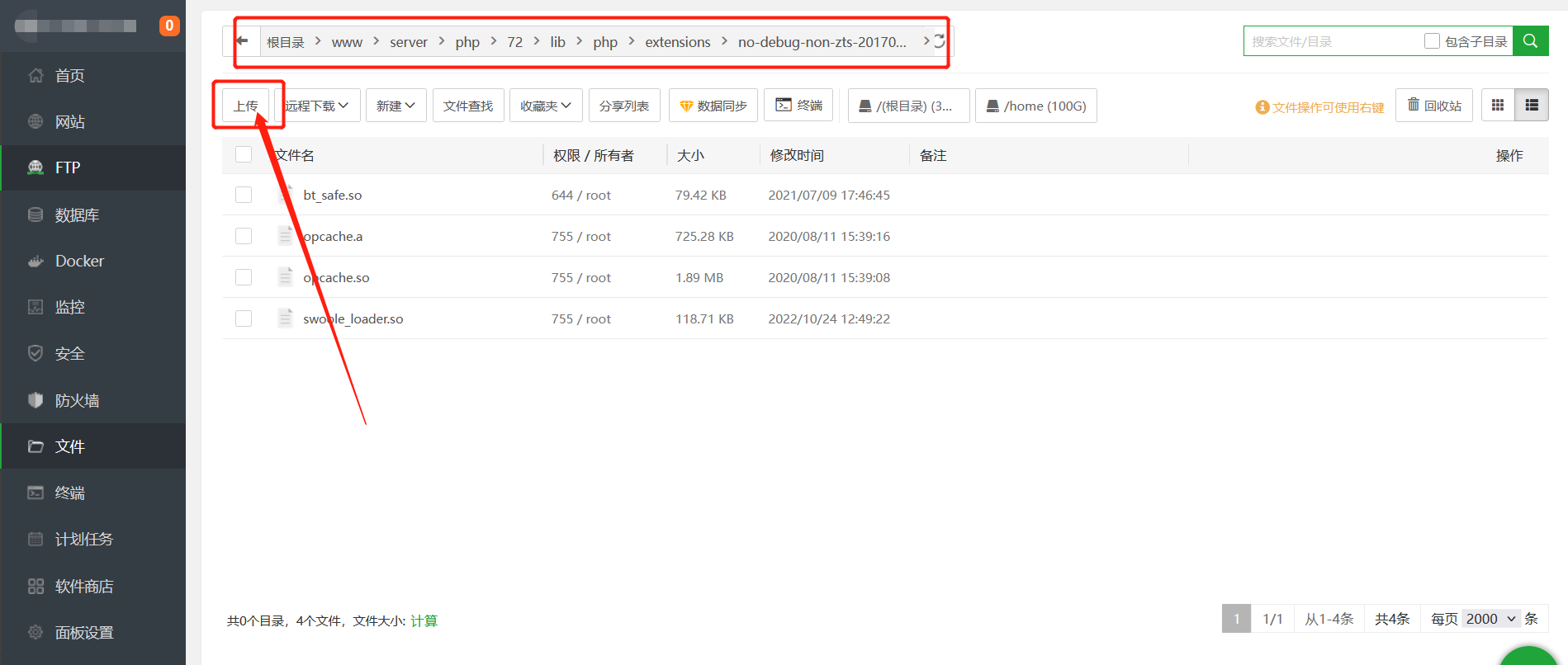 Swoole_loader扩展安装图文教程 Swoole扩展文件下载-汇课新知资源网