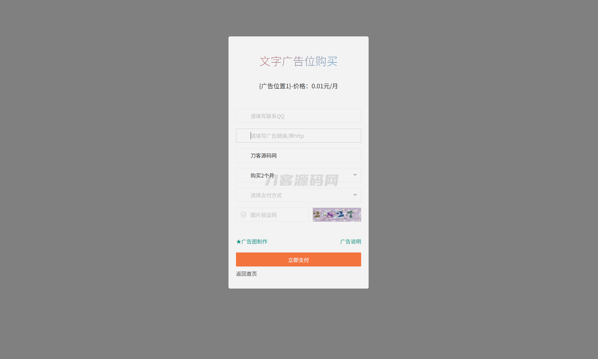 最新全开源版本 网站自助广告投放系统源码 附安装教程-汇课新知资源网