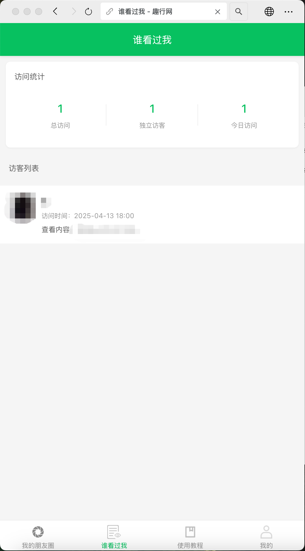 朋友圈访客记录h5网站源码2025变现神器-汇课新知资源网