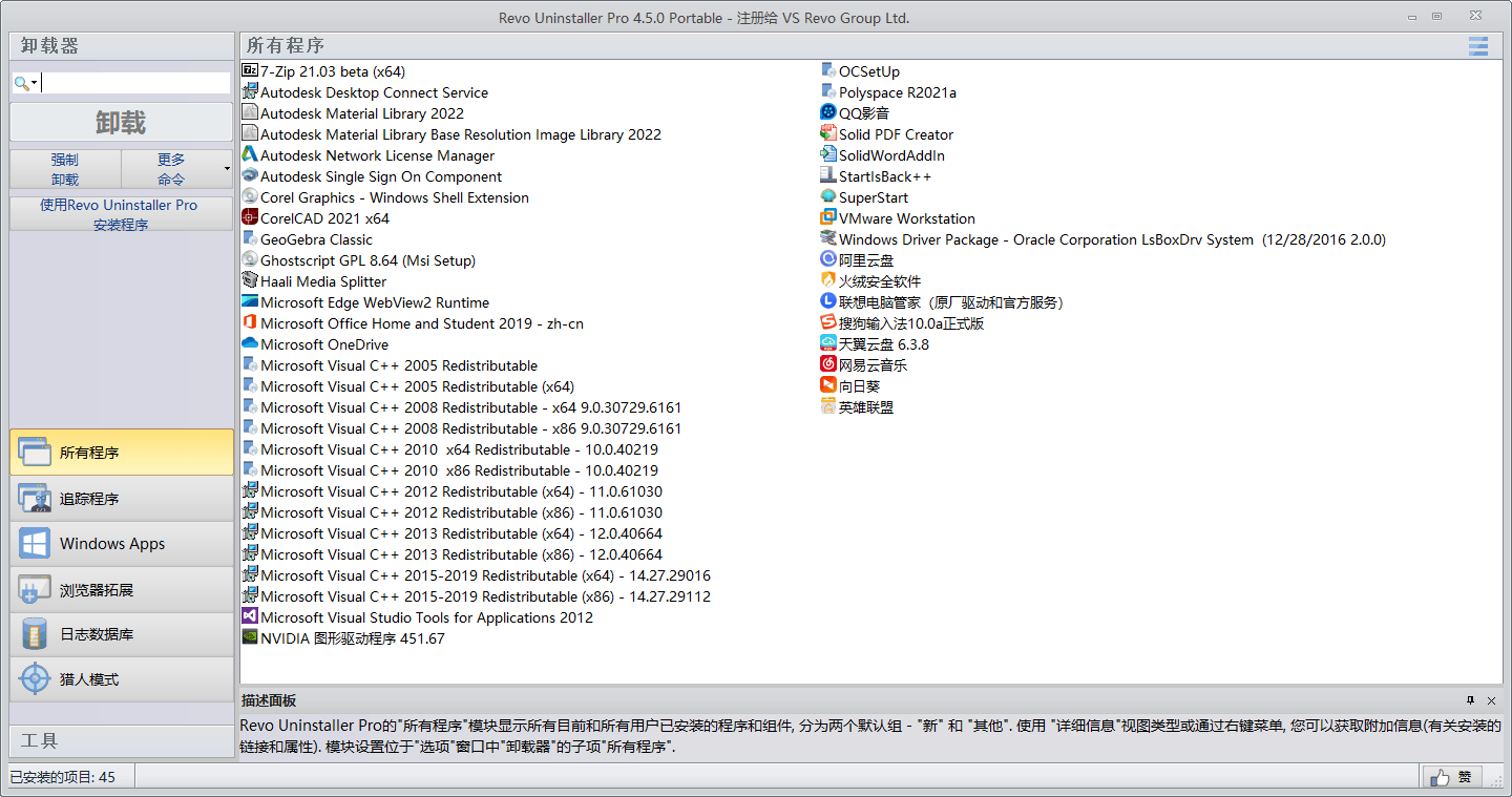 Revo Uninstaller Pro v5.4.0绿色版-汇课新知资源网
