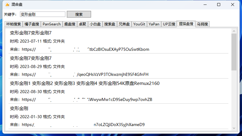 混合盘v1.0.0.0电脑版 强大的资源搜索工具-汇课新知资源网