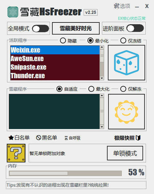 游戏冻结软件 雪藏HsFreezer v2.25-汇课新知资源网