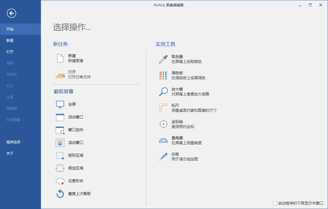 屏幕截图PicPick v7.4.1专业版-汇课新知资源网