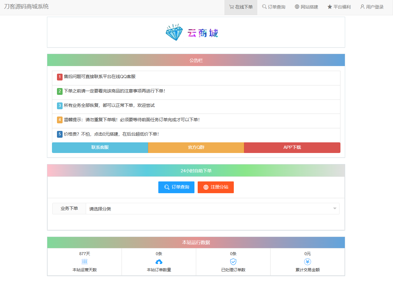 最新彩虹云商城系统源码 V7.2 全解版本无后门-汇课新知资源网