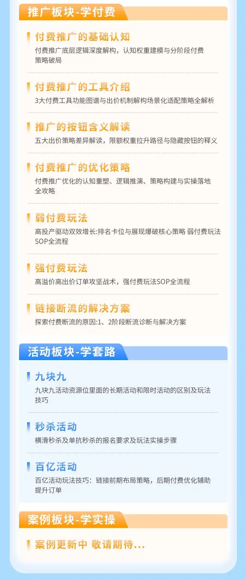 拼多多SVIP实操课-26年7月,截流卡大促+无痕涨价+无限群爆款+AI赋能爆单新玩法,带你打爆店铺-汇课新知资源网