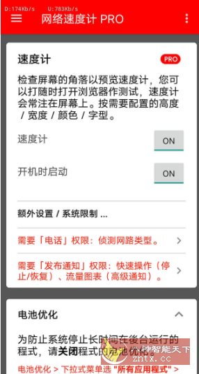 网络速度计 Pro v1.0.281专业版-汇课新知资源网