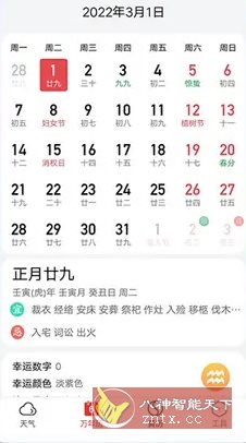 天气快报 v5.5.8纯净版-汇课新知资源网