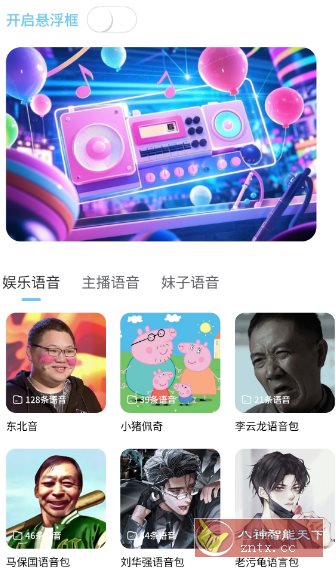AI优变声器1.7.0高级版-汇课新知资源网