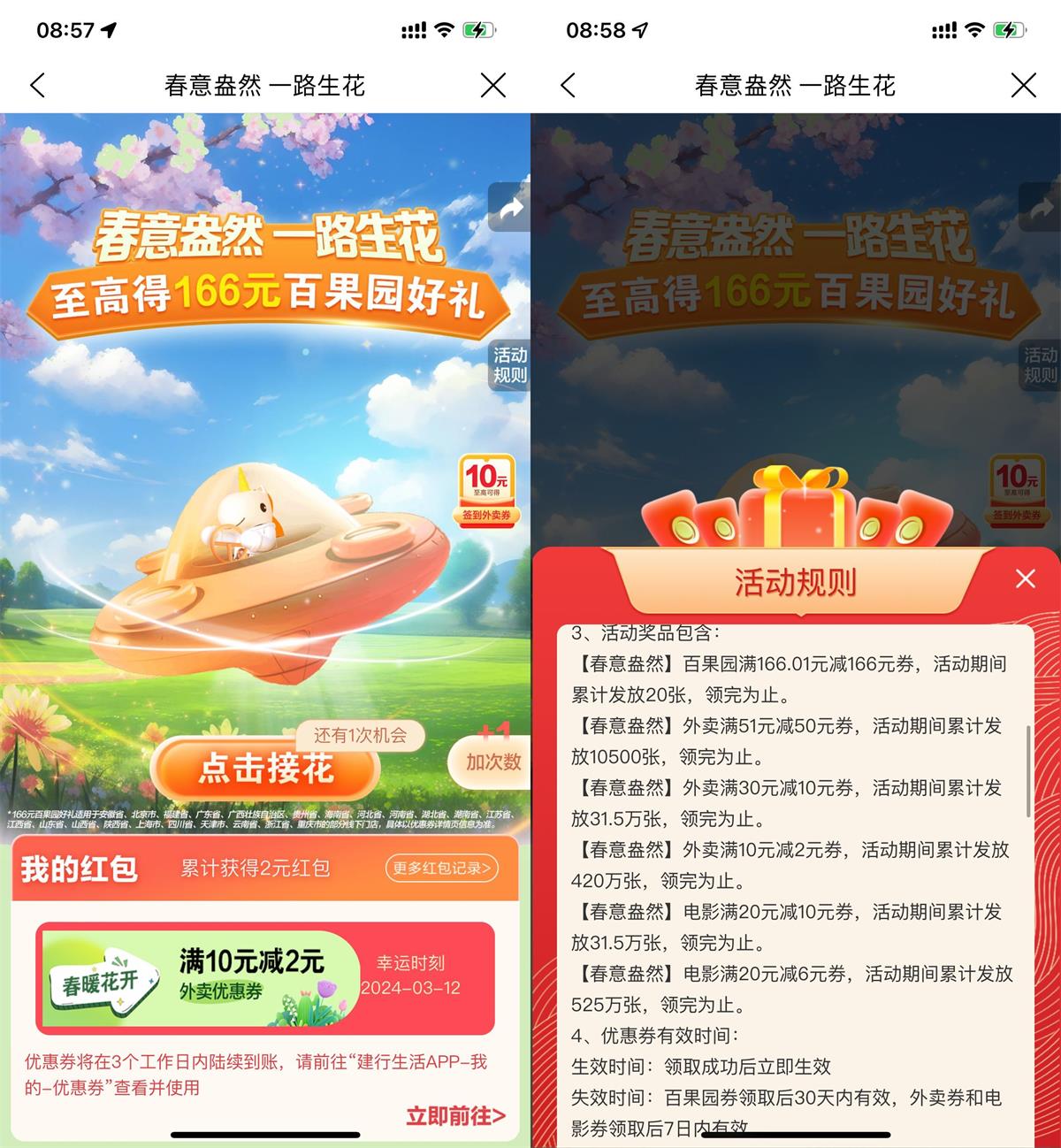 建行生活每天抽电影券外卖券-汇课新知资源网