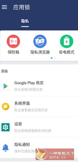 AppLock应用锁 v6.0.1in高级版-汇课新知资源网