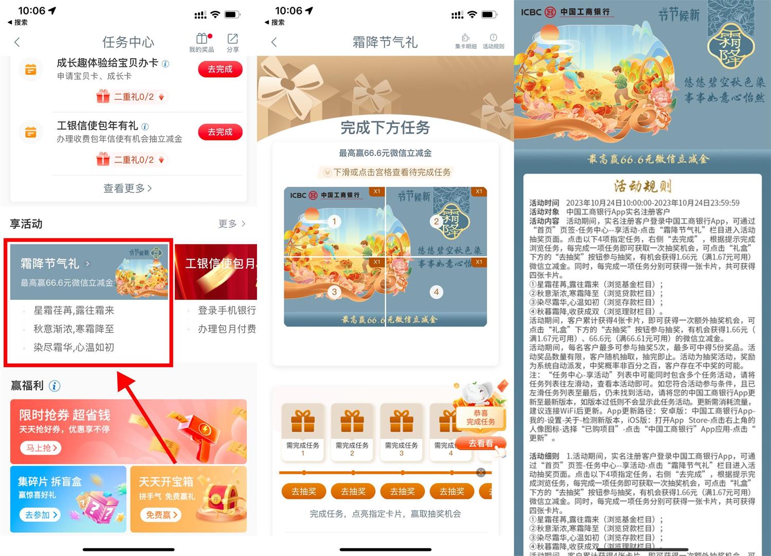 工行霜降抽1.66~66元立减金-汇课新知资源网
