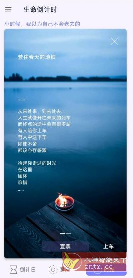 生命倒计时1.0.7高级版-汇课新知资源网