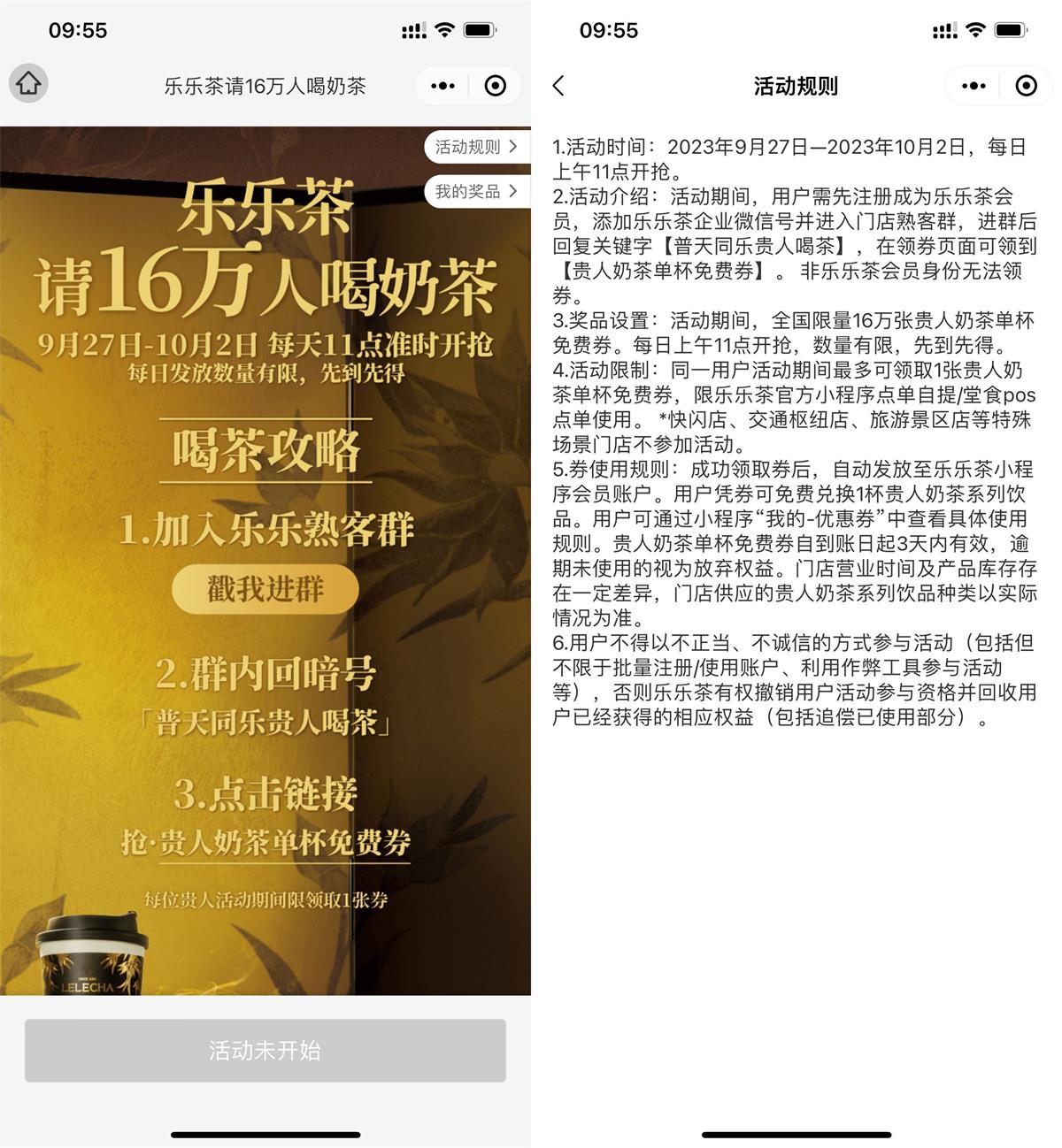 乐乐茶11点领2杯免费奶茶券-汇课新知资源网