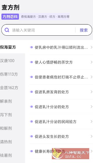 中药百科大全v1.5高级版-汇课新知资源网