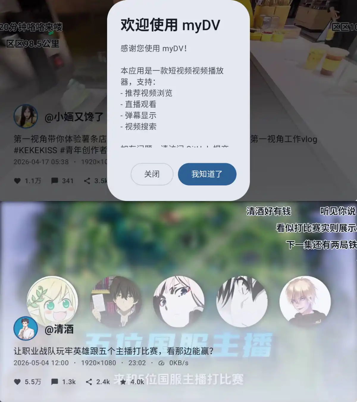 安卓抖音第三方车机版myDV 1.2.11-汇课新知资源网