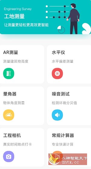 AR测距测量仪v4.3.2高级版-汇课新知资源网