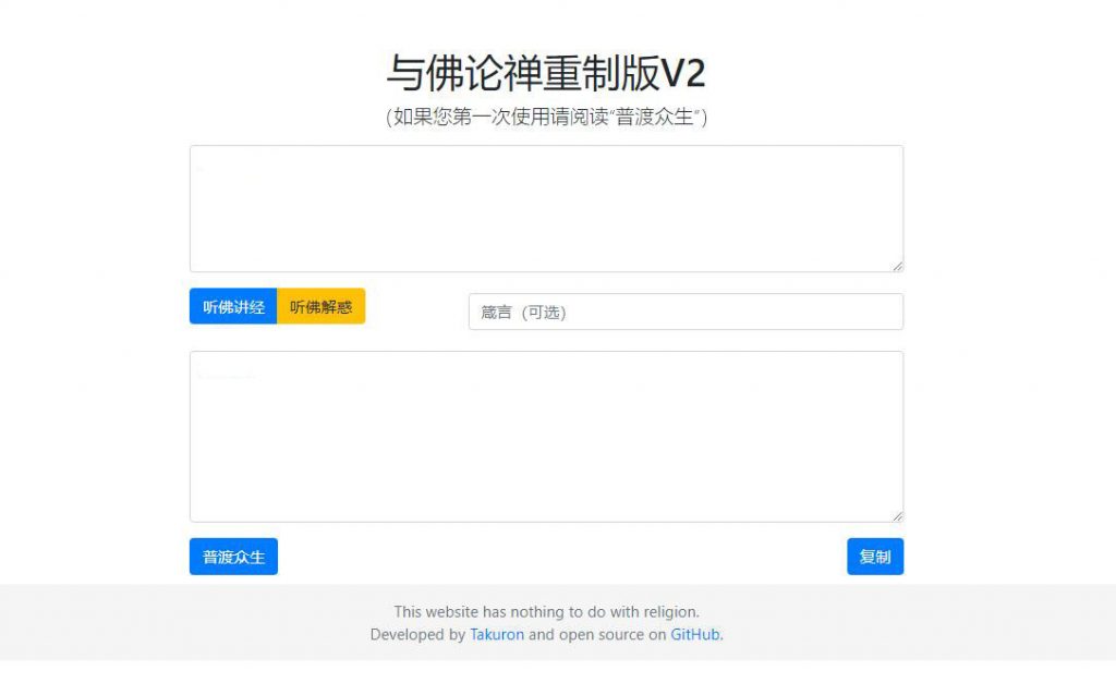 【HTML源码】与佛论禅翻译系统重制v2升级版源码-汇课新知资源网