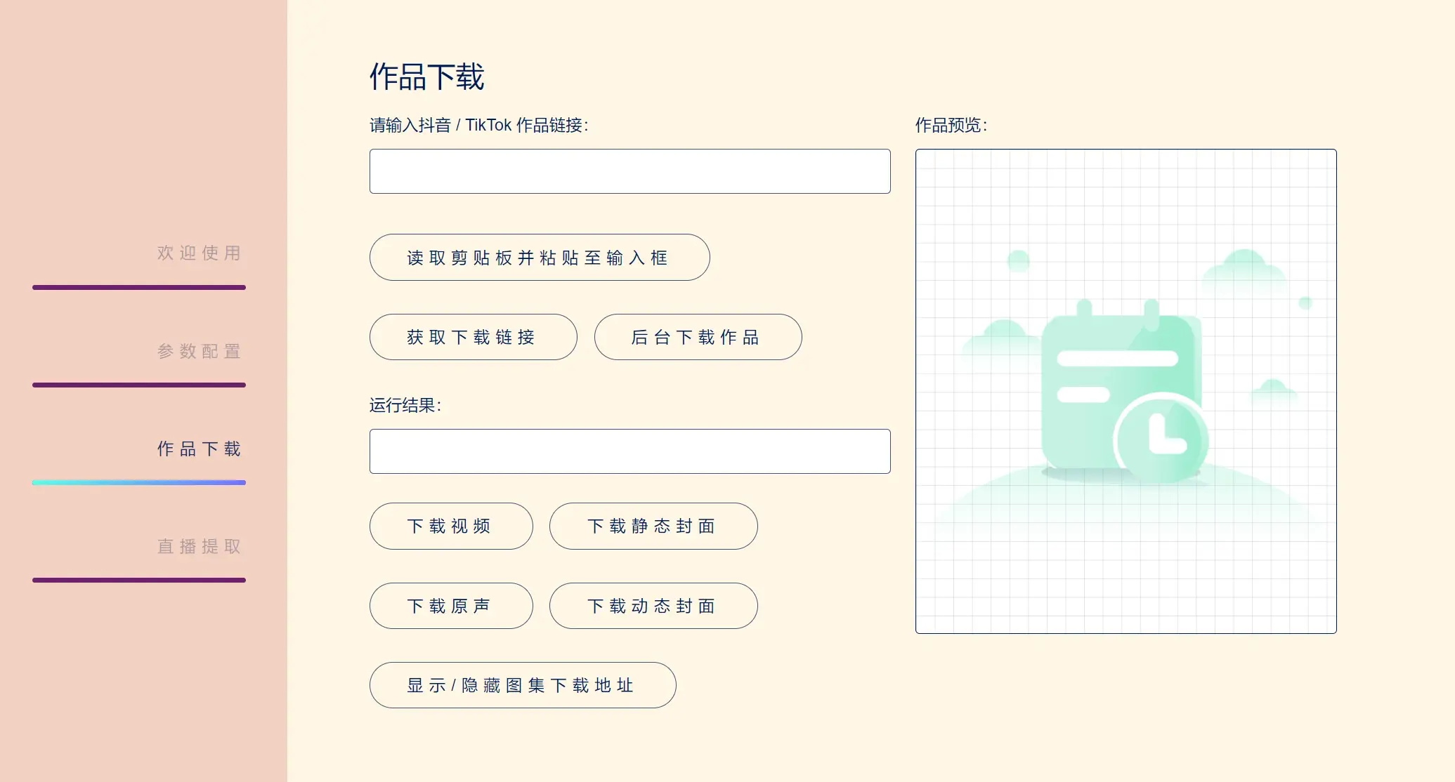 抖音下载TikTokDownloader v5.4-汇课新知资源网