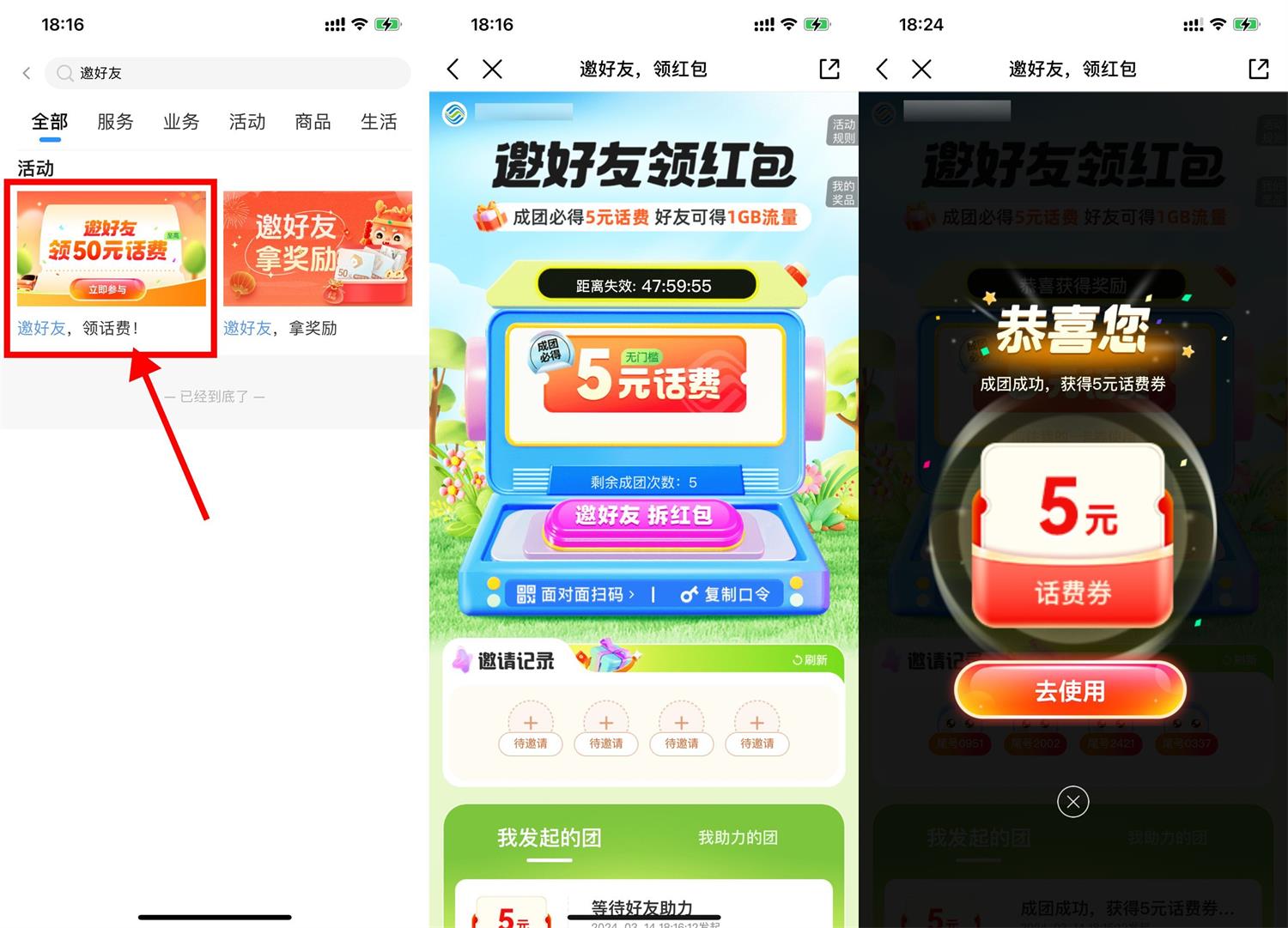移动邀4个好友助力领5元话费-汇课新知资源网