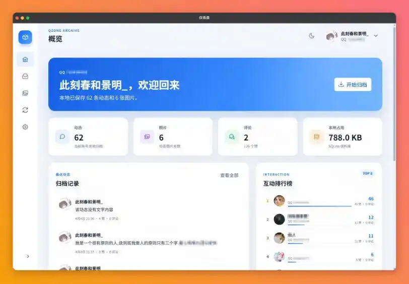 一键将你QQ空间全部内容备份下来!照片/视频/动态信息全存本地,Github最新开源项目QzoneArchive-汇课新知资源网