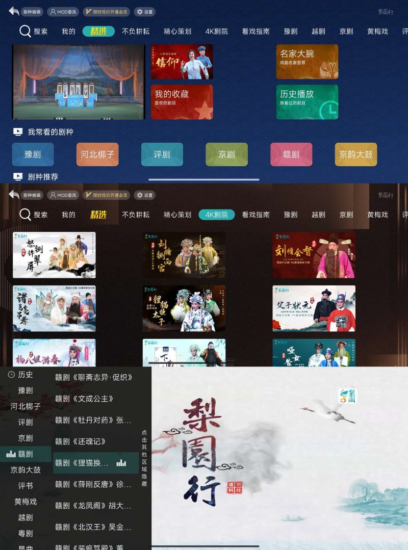 梨园行戏曲HD 1.0.2会员修复版-汇课新知资源网