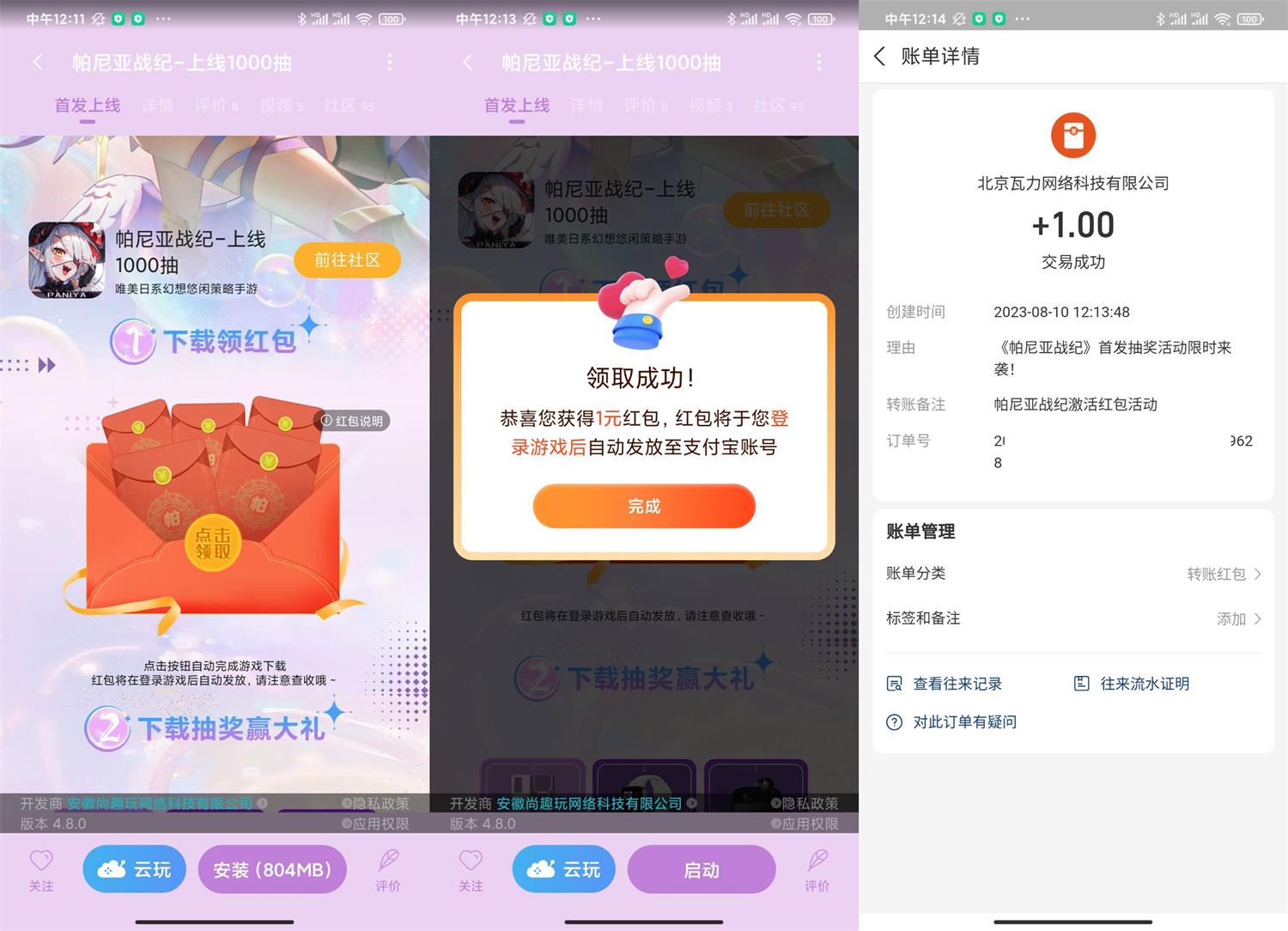 小米下载游戏帕尼亚领1元红包-汇课新知资源网